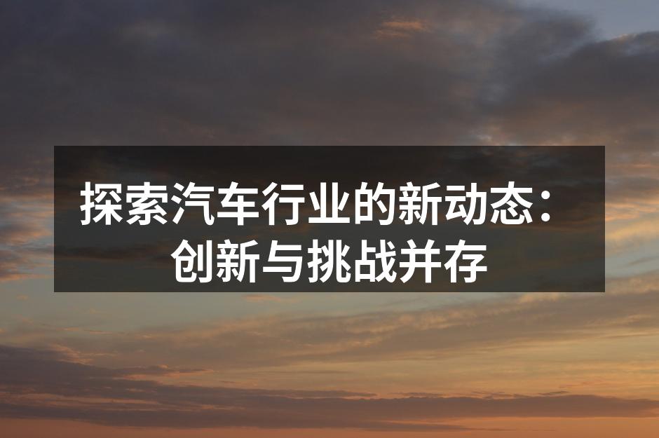 电动车正在改变我们的出行方式
